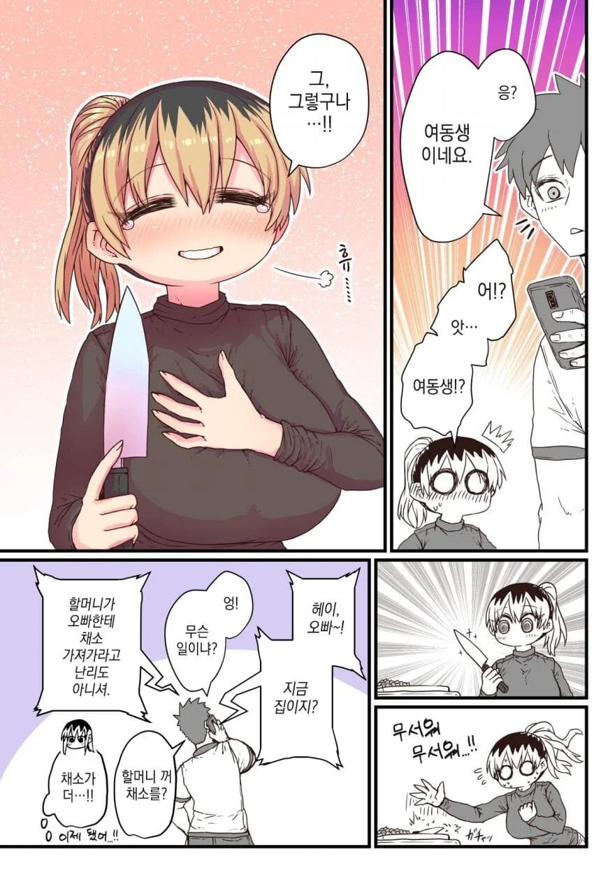 옆집 왕ㄱㅅ 메가데레 돌싱녀 만화 - 이미지 3
