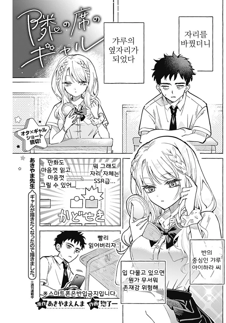 옆자리의 갸루 만화.MANGA