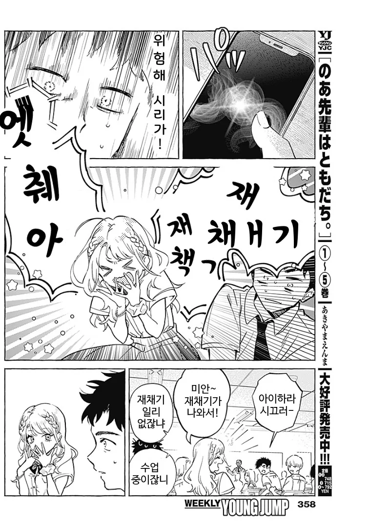 옆자리의 갸루 만화.MANGA - 이미지 2
