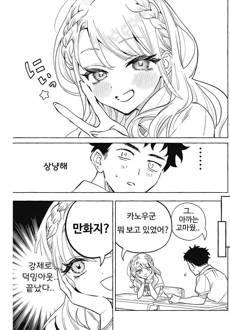 옆자리의 갸루 만화.MANGA - 이미지 3