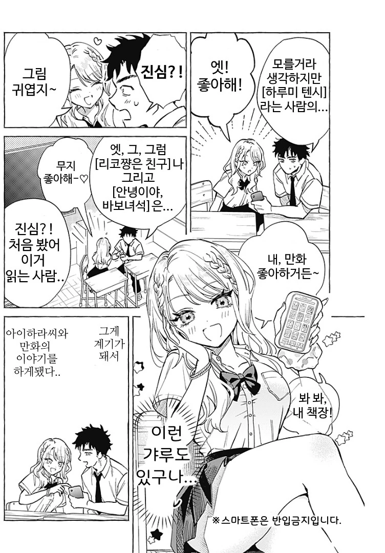 옆자리의 갸루 만화.MANGA - 이미지 4