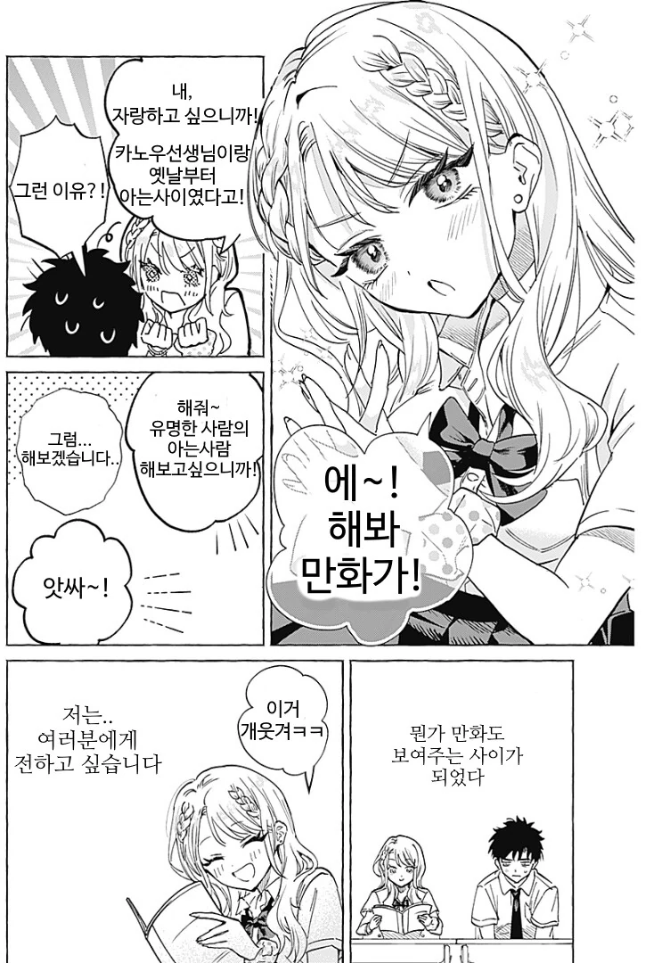 옆자리의 갸루 만화.MANGA - 이미지 6