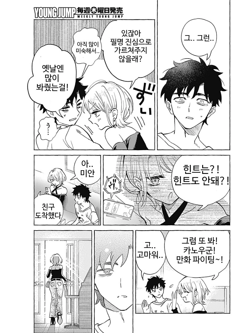 옆자리의 갸루 만화.MANGA - 이미지 11