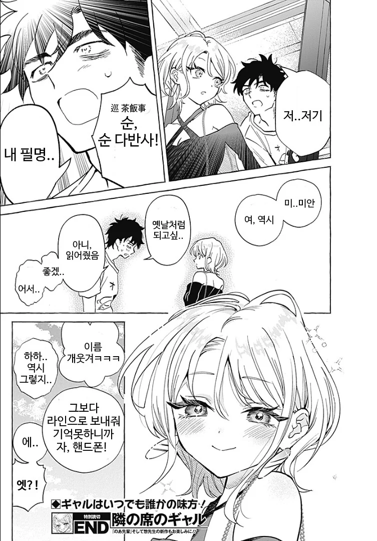 옆자리의 갸루 만화.MANGA - 이미지 12