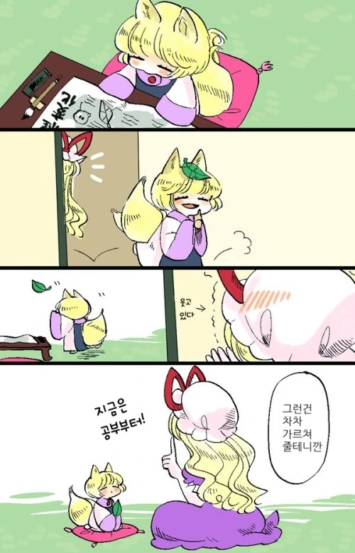 (여우) ㄹㄹ 여우 만화.manga - 이미지 5