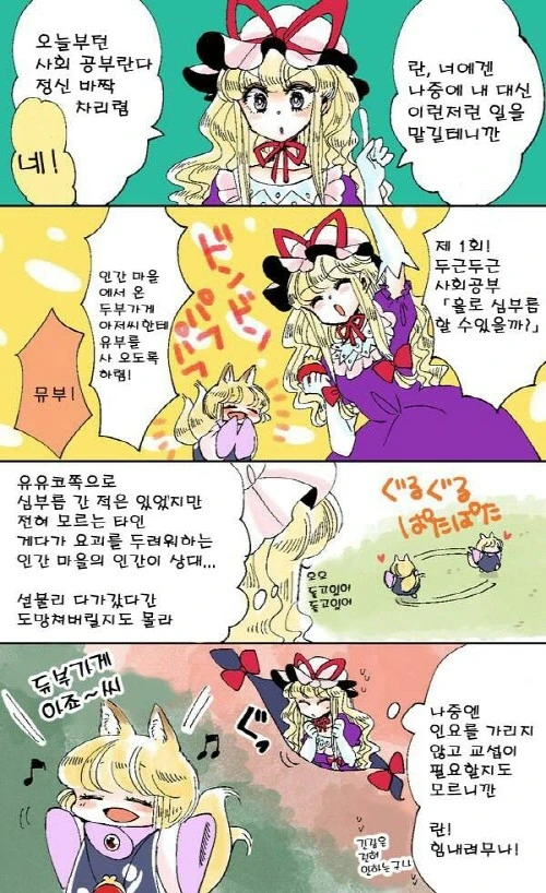 (여우) ㄹㄹ 여우 만화.manga - 이미지 9