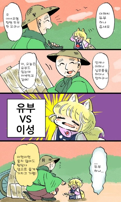(여우) ㄹㄹ 여우 만화.manga - 이미지 14