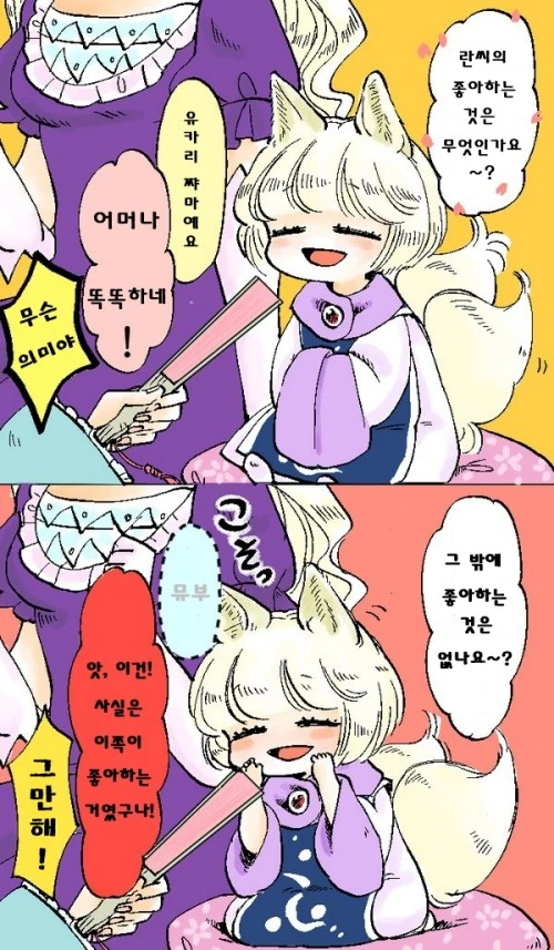 (여우) ㄹㄹ 여우 만화.manga - 이미지 16