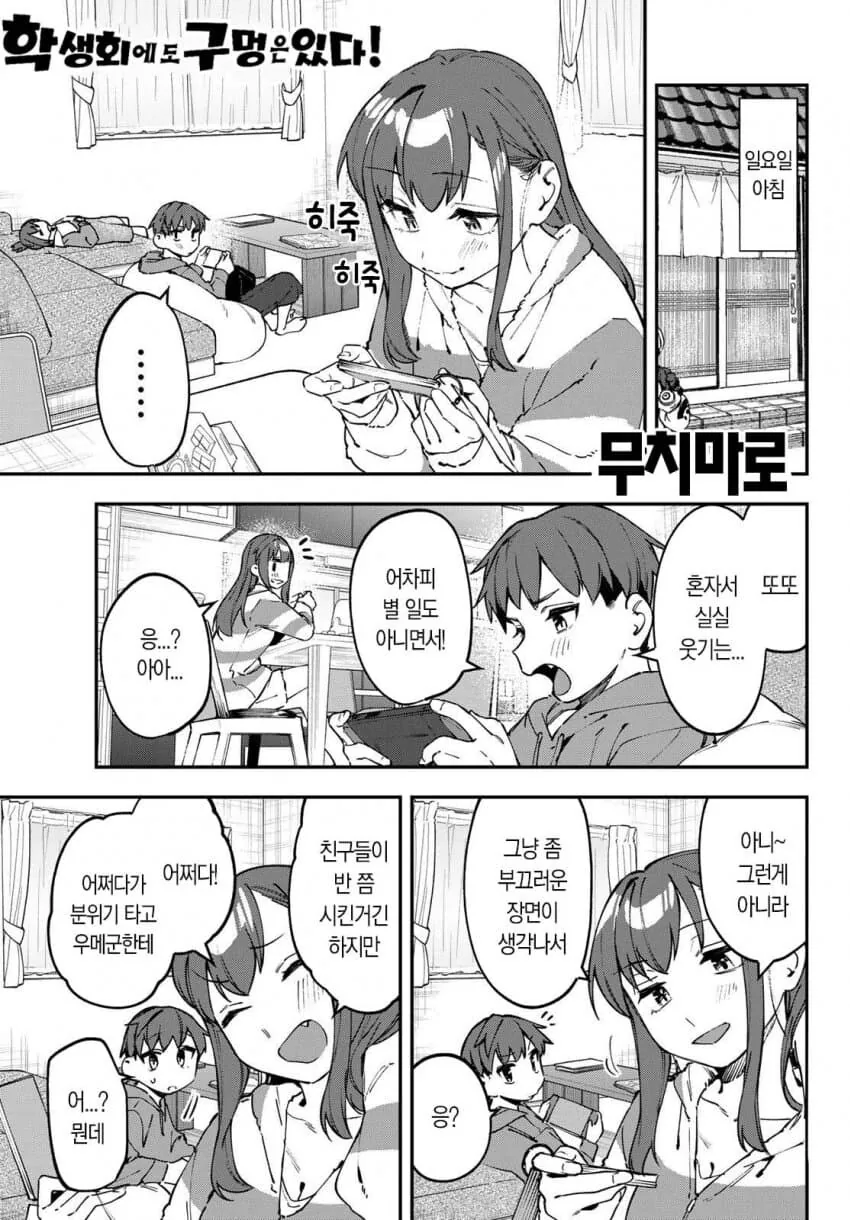 193cm 여고생의 ㅇㄴㅅㅌmanga - 이미지 2