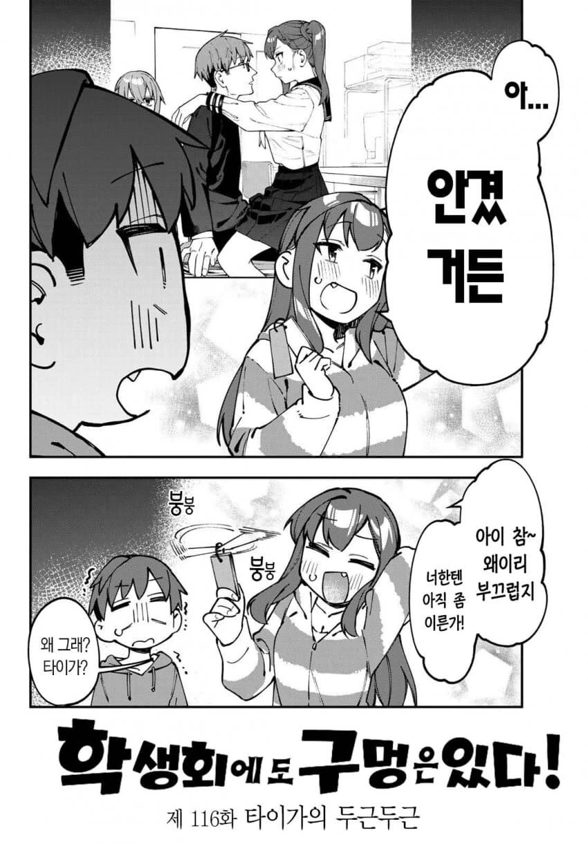 193cm 여고생의 ㅇㄴㅅㅌmanga - 이미지 3