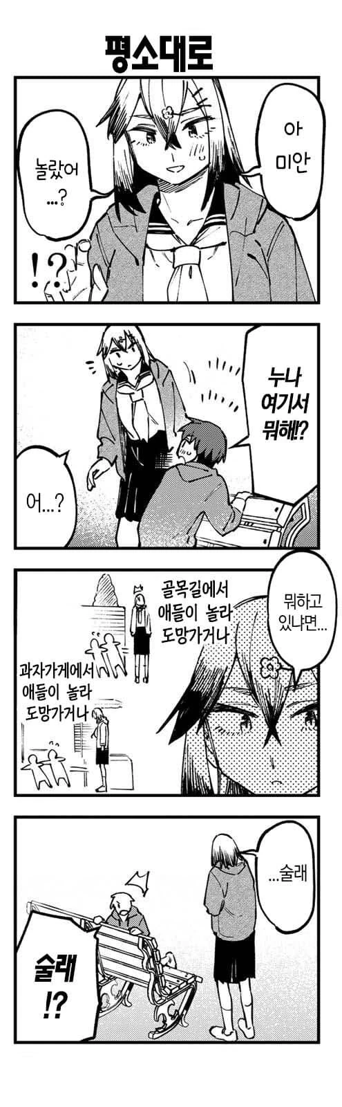 193cm 여고생의 ㅇㄴㅅㅌmanga - 이미지 6