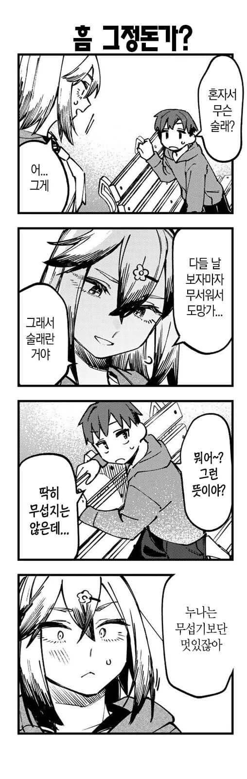193cm 여고생의 ㅇㄴㅅㅌmanga - 이미지 7