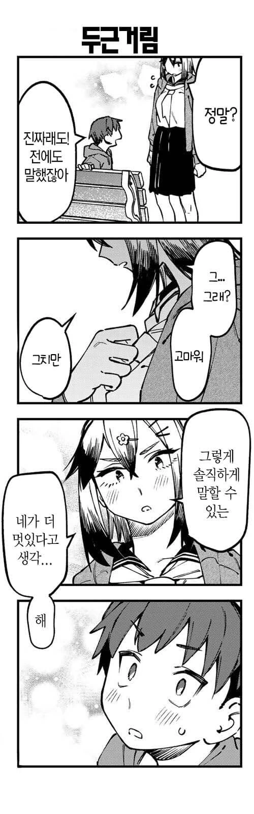 193cm 여고생의 ㅇㄴㅅㅌmanga - 이미지 8