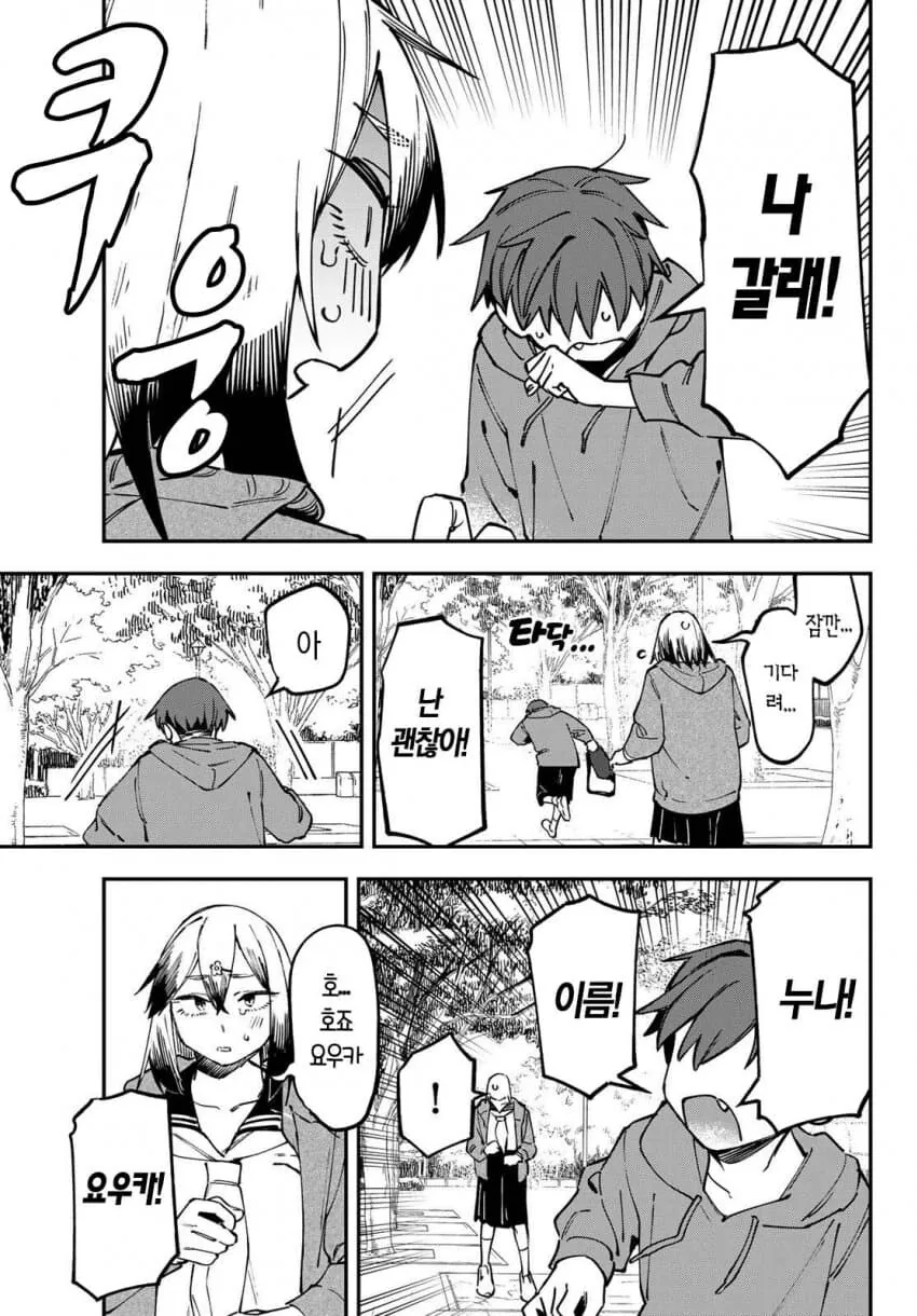 193cm 여고생의 ㅇㄴㅅㅌmanga - 이미지 11