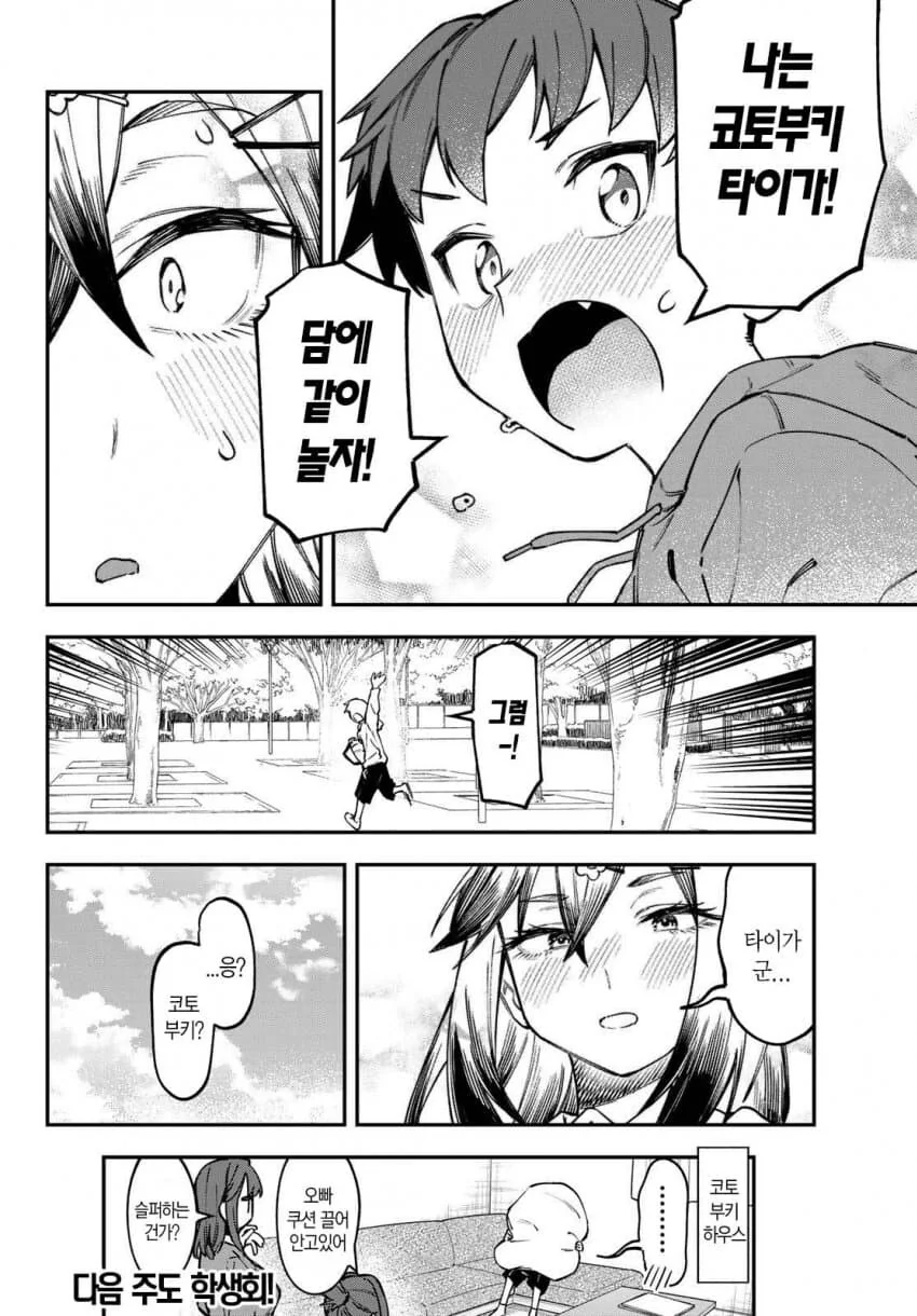 193cm 여고생의 ㅇㄴㅅㅌmanga - 이미지 12