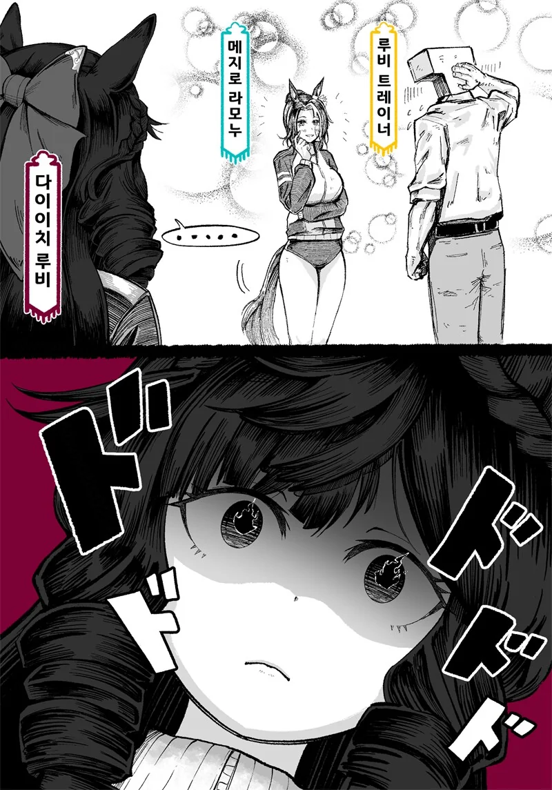 말딸) 이렇게 귀여운 루비 아가씨를 거른다고?