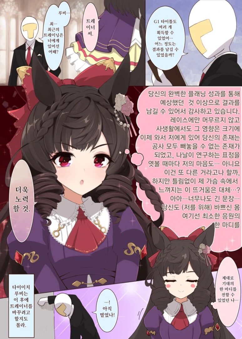 말딸) 이렇게 귀여운 루비 아가씨를 거른다고? - 이미지 4