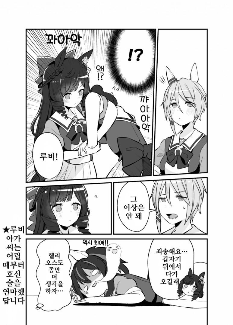 말딸) 이렇게 귀여운 루비 아가씨를 거른다고? - 이미지 8