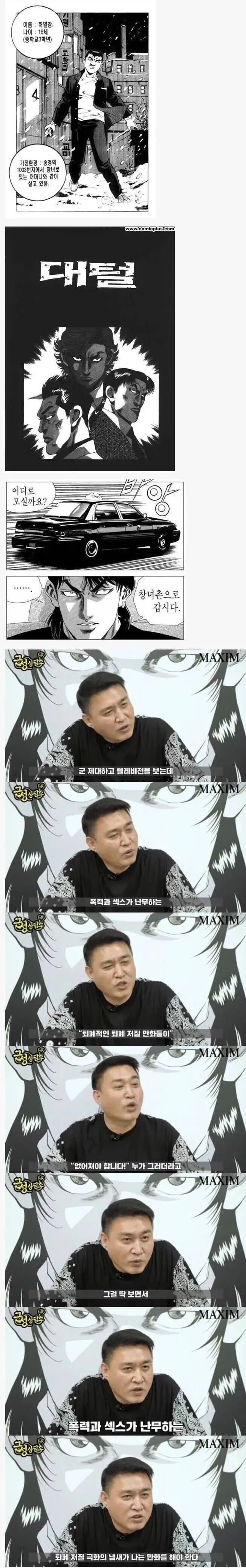 폭력과 ♥스가 난무하능 퇴폐 저질 만화를 그리기로 결심한 이유