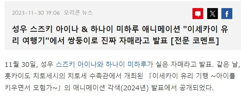 럽라) 스즈키 아이나 : 동생도 실은 성우