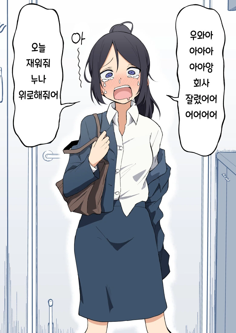 회사 잘린 누나가 자취방에 찾아온.MANGA