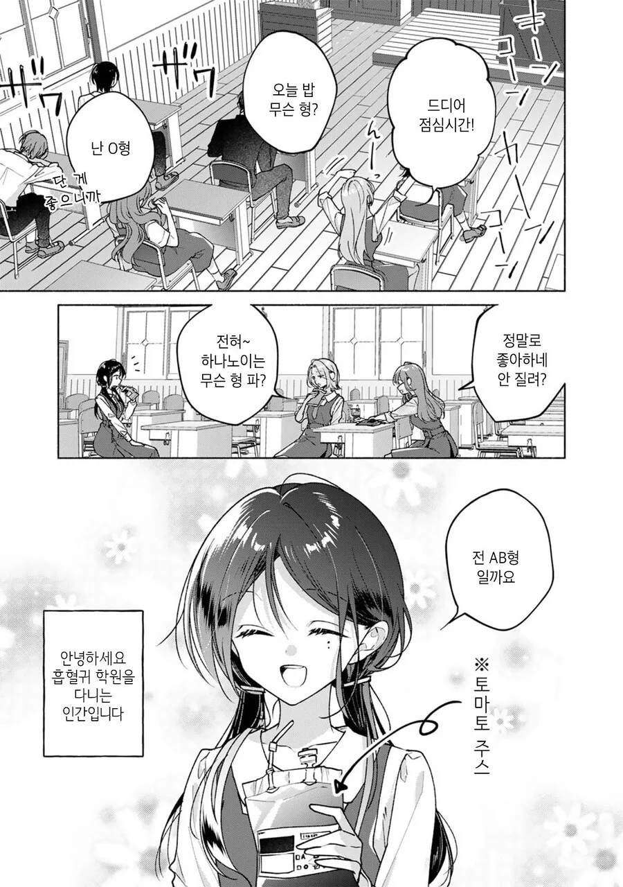 흡혈귀 학교에 다니는 인간 manhwa - 이미지 2