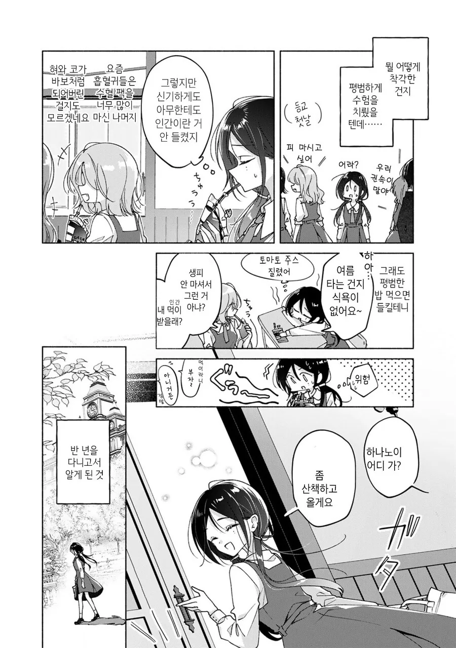 흡혈귀 학교에 다니는 인간 manhwa - 이미지 3