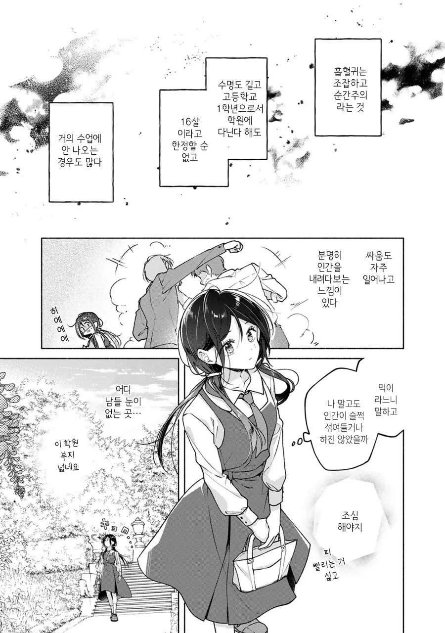 흡혈귀 학교에 다니는 인간 manhwa - 이미지 4