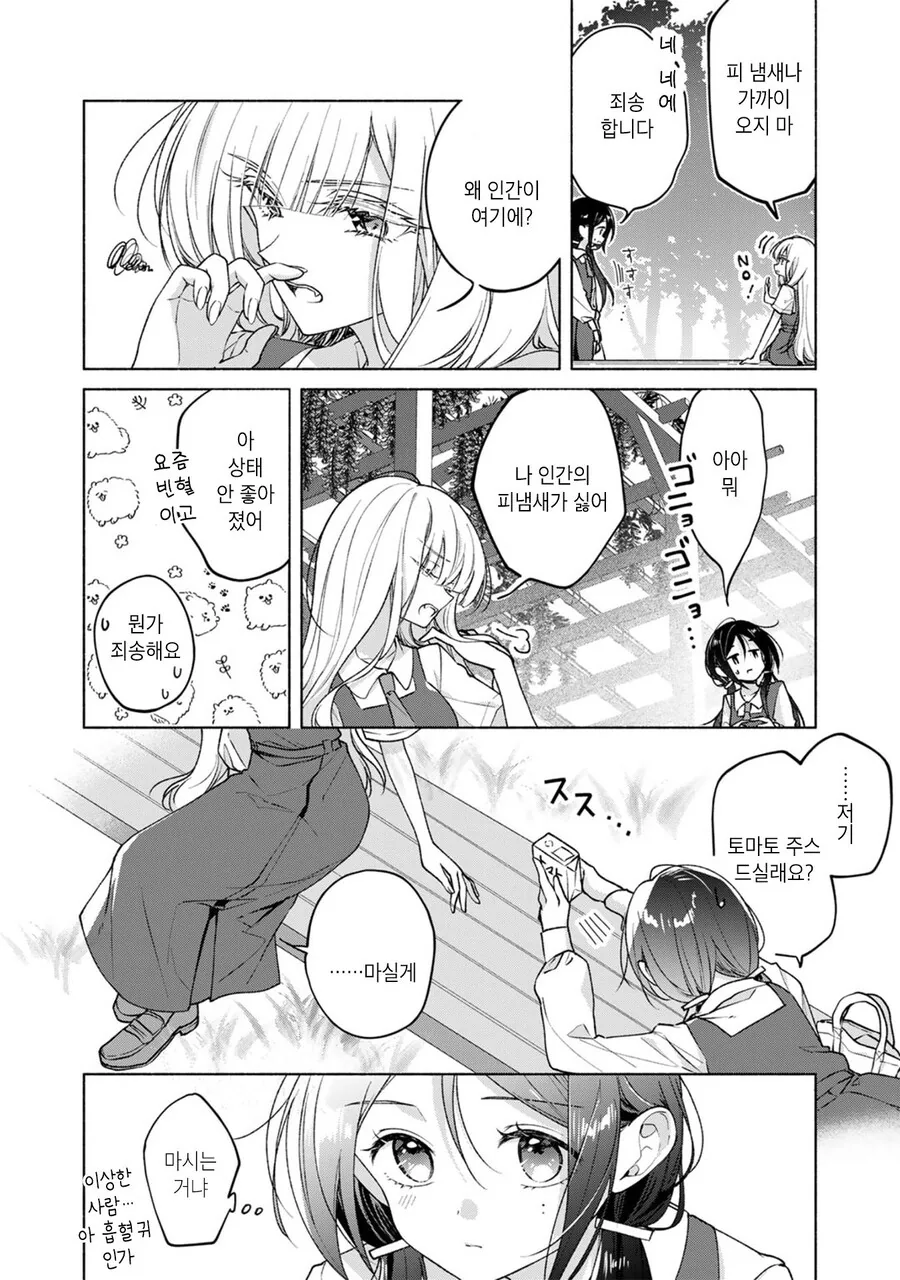 흡혈귀 학교에 다니는 인간 manhwa - 이미지 7