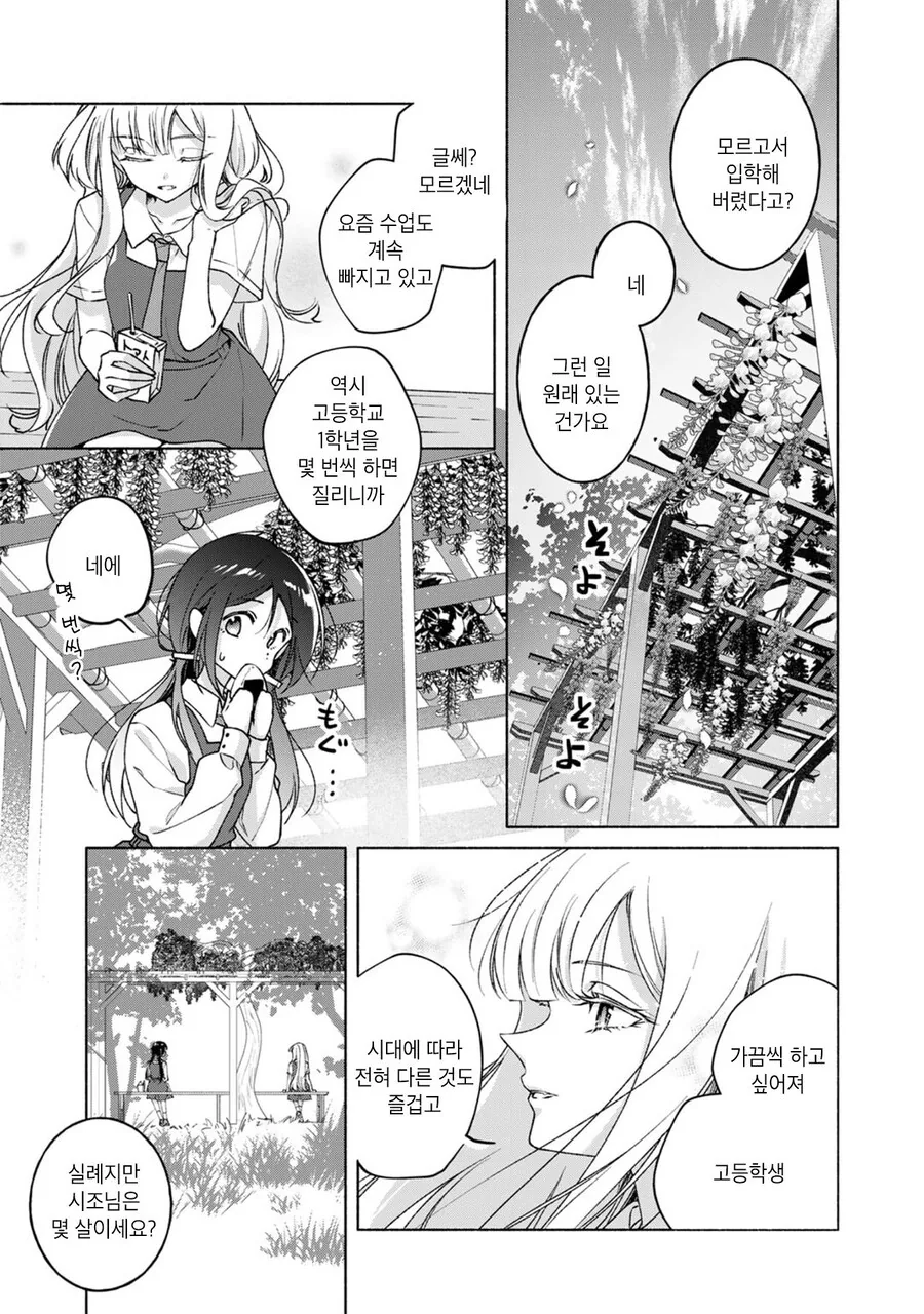흡혈귀 학교에 다니는 인간 manhwa - 이미지 8