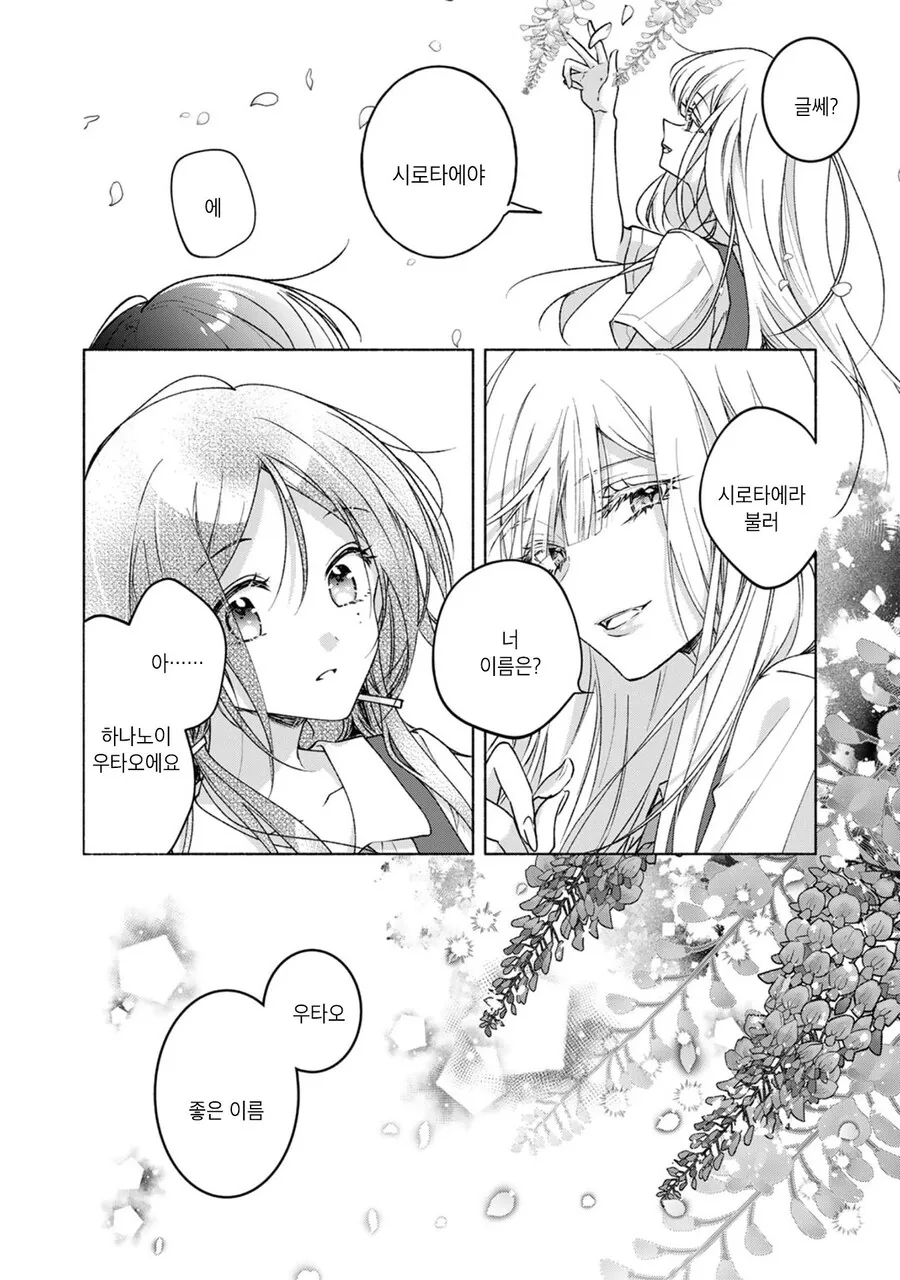 흡혈귀 학교에 다니는 인간 manhwa - 이미지 9