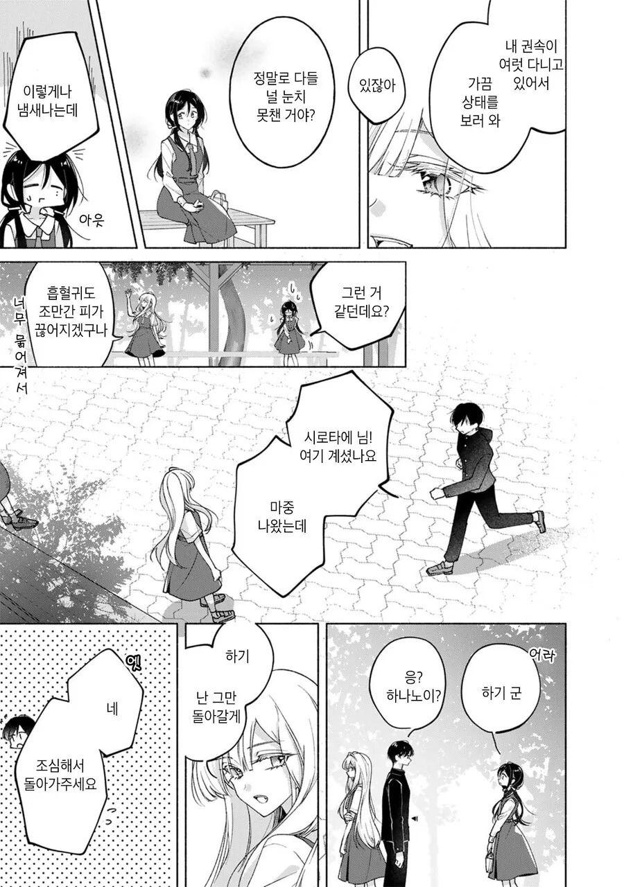 흡혈귀 학교에 다니는 인간 manhwa - 이미지 10