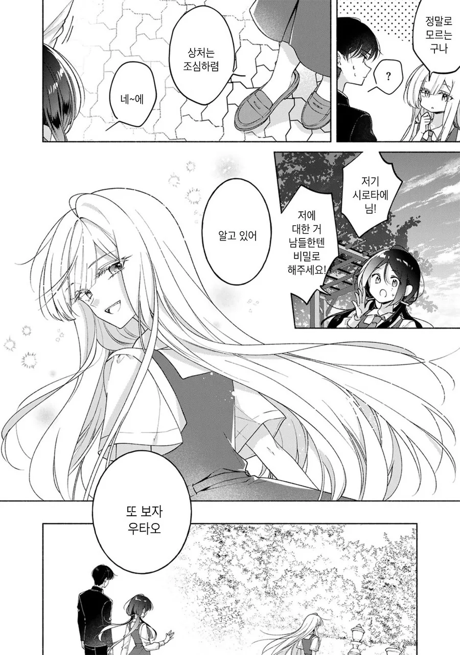 흡혈귀 학교에 다니는 인간 manhwa - 이미지 11