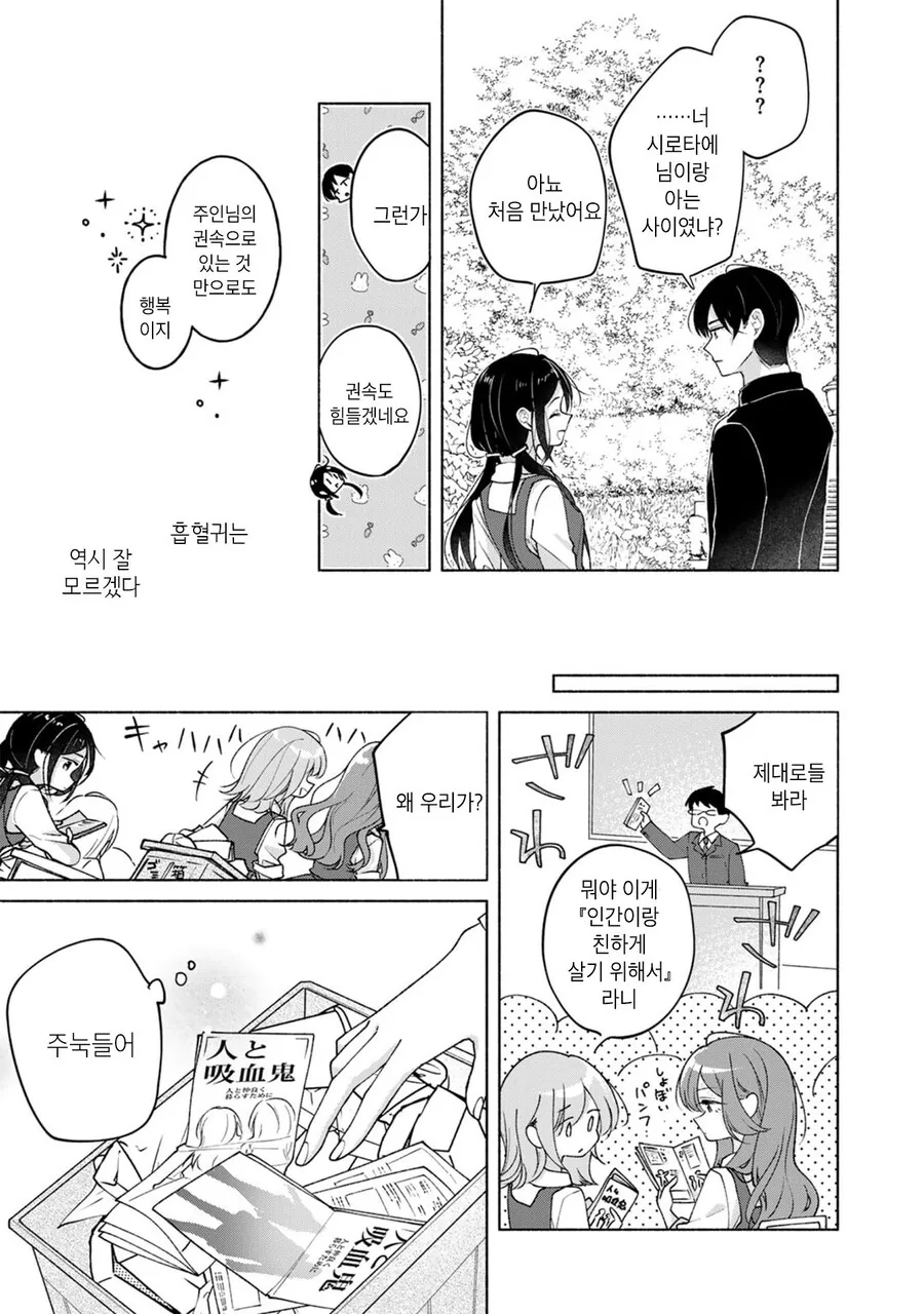 흡혈귀 학교에 다니는 인간 manhwa - 이미지 12