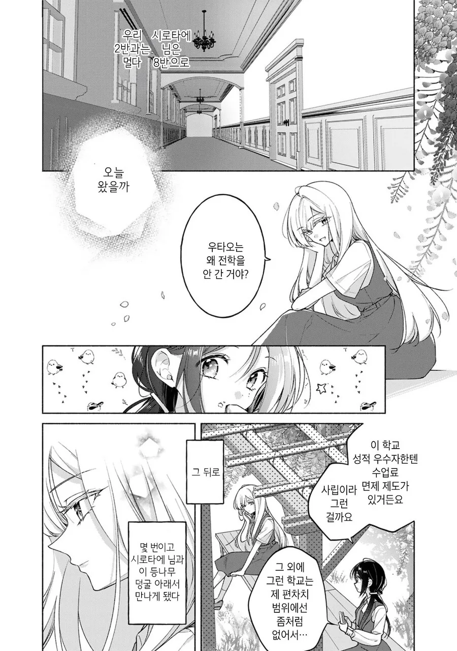 흡혈귀 학교에 다니는 인간 manhwa - 이미지 13
