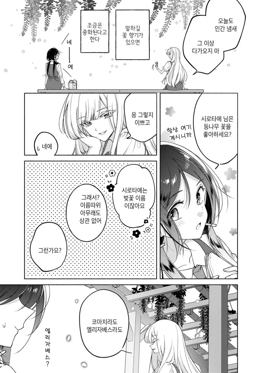 흡혈귀 학교에 다니는 인간 manhwa - 이미지 14