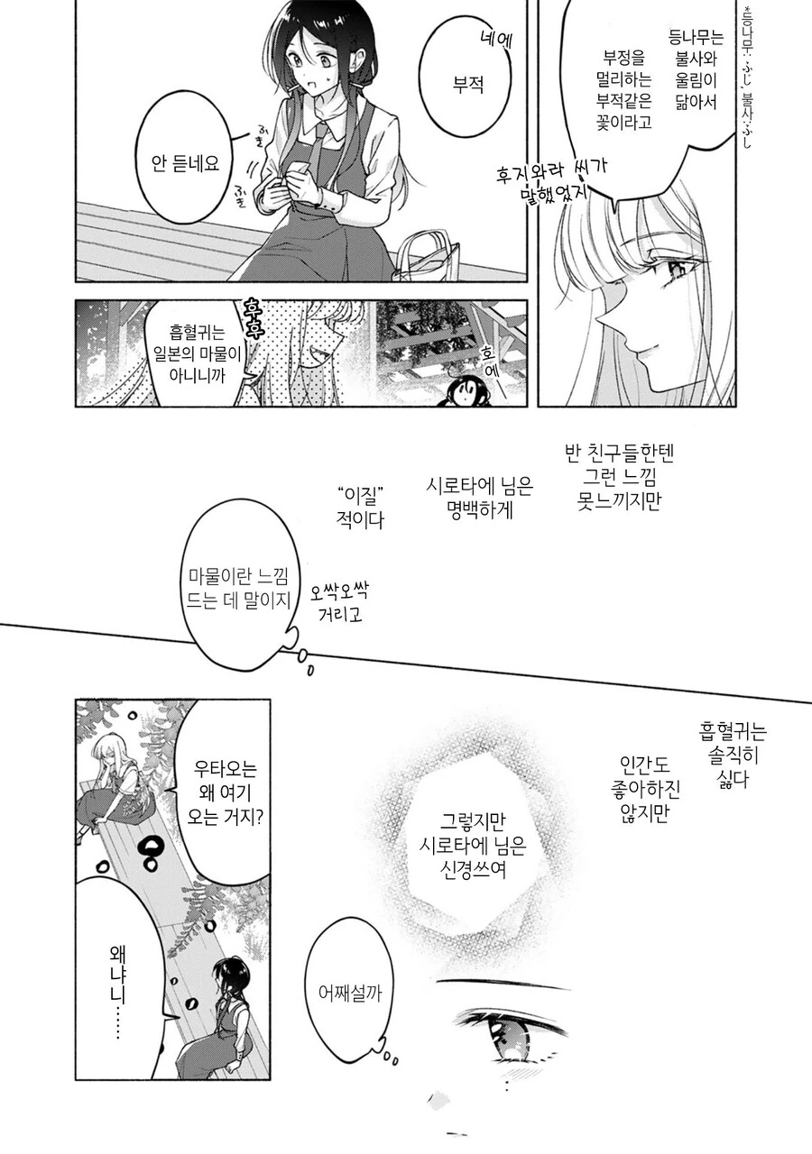 흡혈귀 학교에 다니는 인간 manhwa - 이미지 15