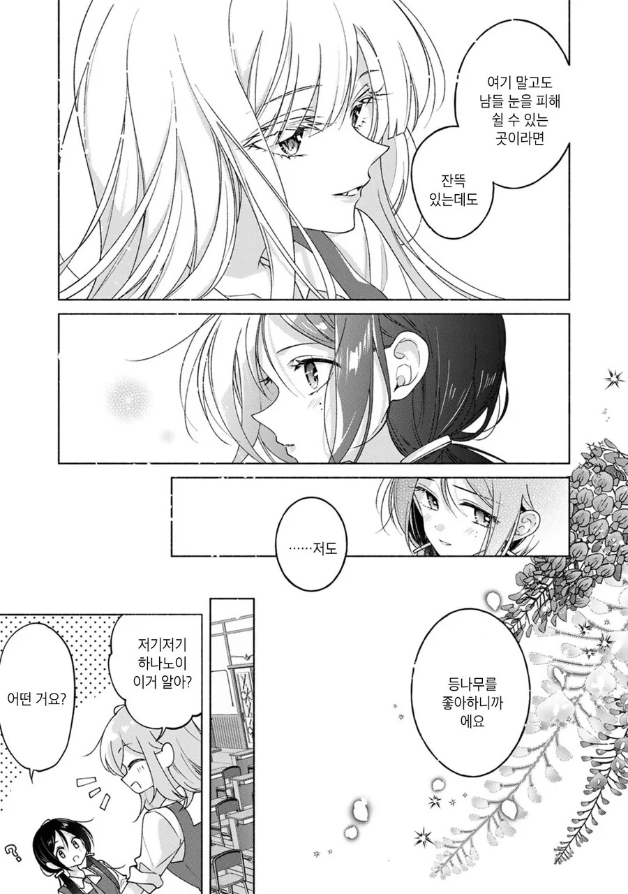 흡혈귀 학교에 다니는 인간 manhwa - 이미지 16