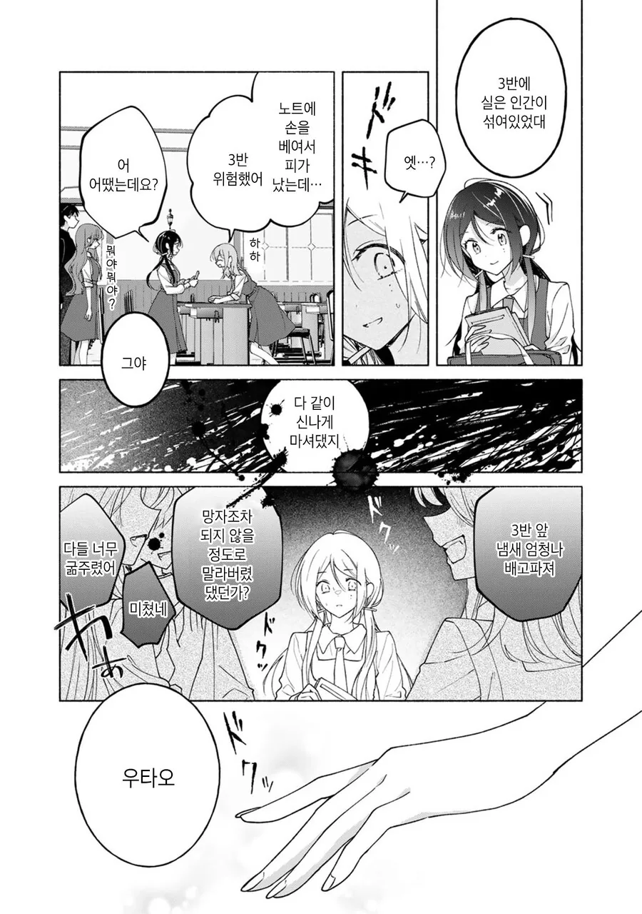 흡혈귀 학교에 다니는 인간 manhwa - 이미지 17