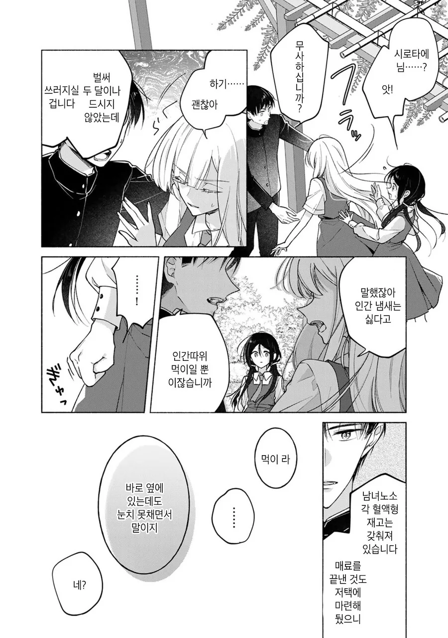 흡혈귀 학교에 다니는 인간 manhwa - 이미지 19