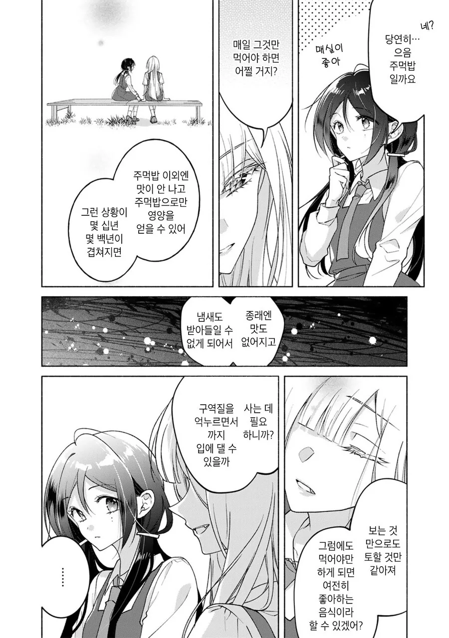 흡혈귀 학교에 다니는 인간 manhwa - 이미지 21