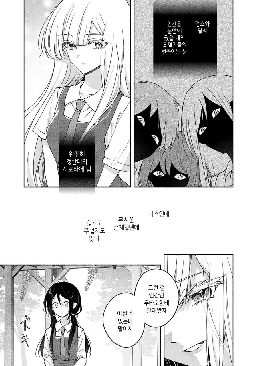 흡혈귀 학교에 다니는 인간 manhwa - 이미지 22