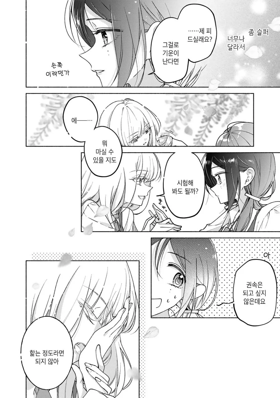 흡혈귀 학교에 다니는 인간 manhwa - 이미지 23