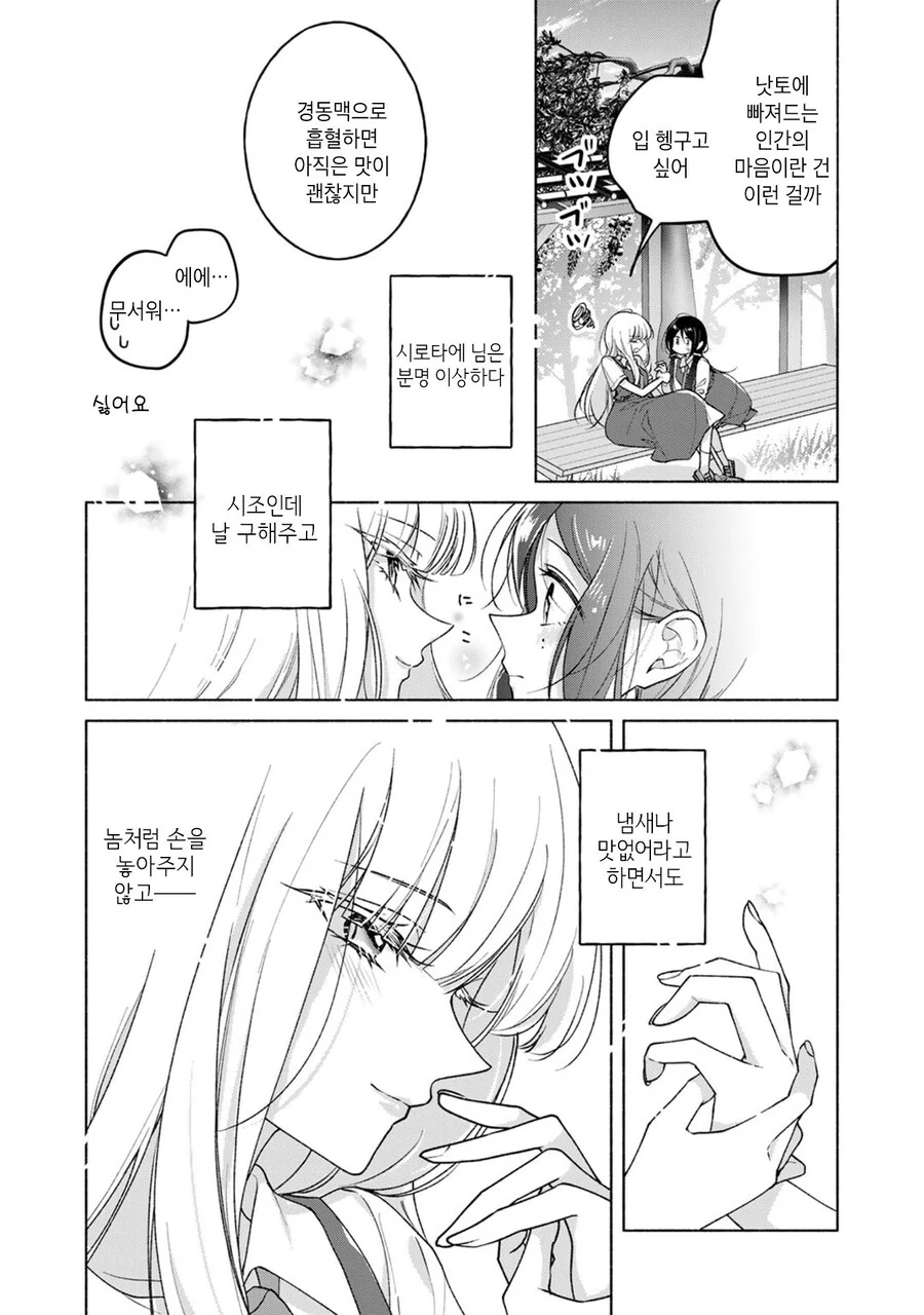 흡혈귀 학교에 다니는 인간 manhwa - 이미지 25