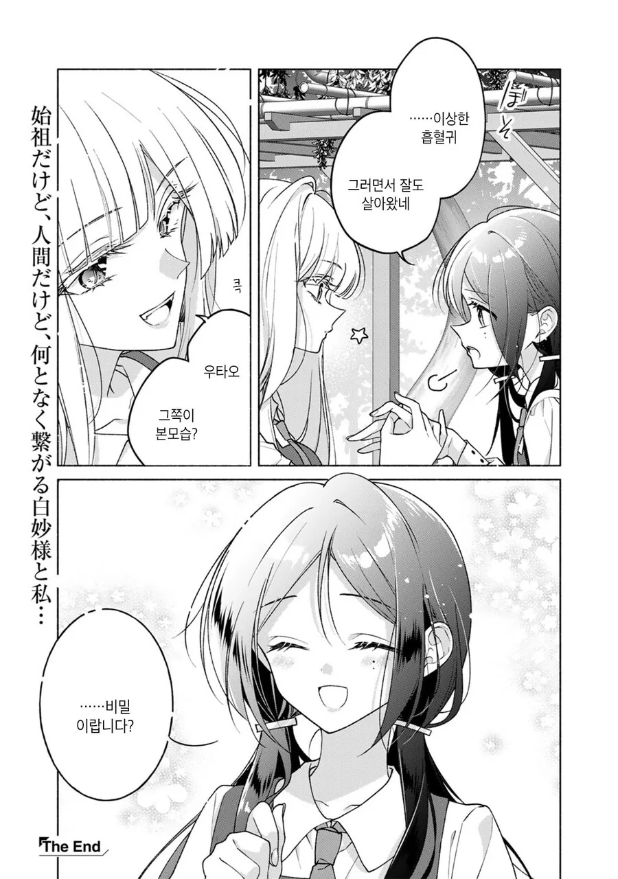 흡혈귀 학교에 다니는 인간 manhwa - 이미지 26