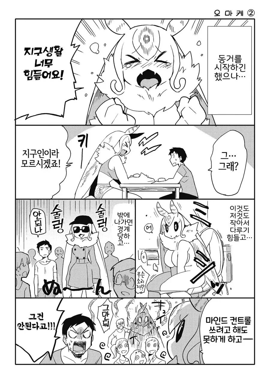 외계인과 사귀는 만화