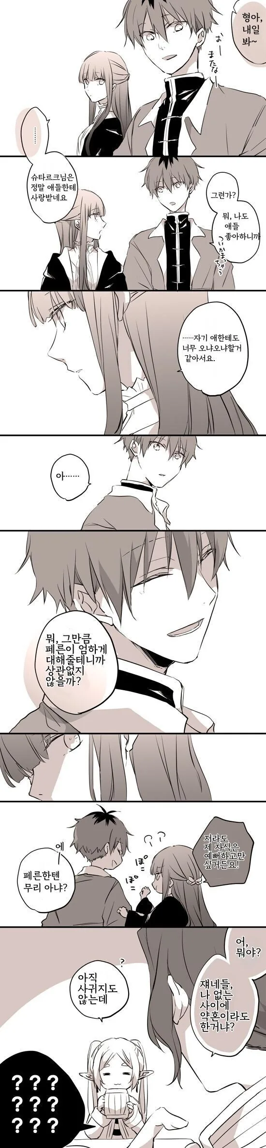 프리렌)자인이 피 토하는.Manhwa - 이미지 3