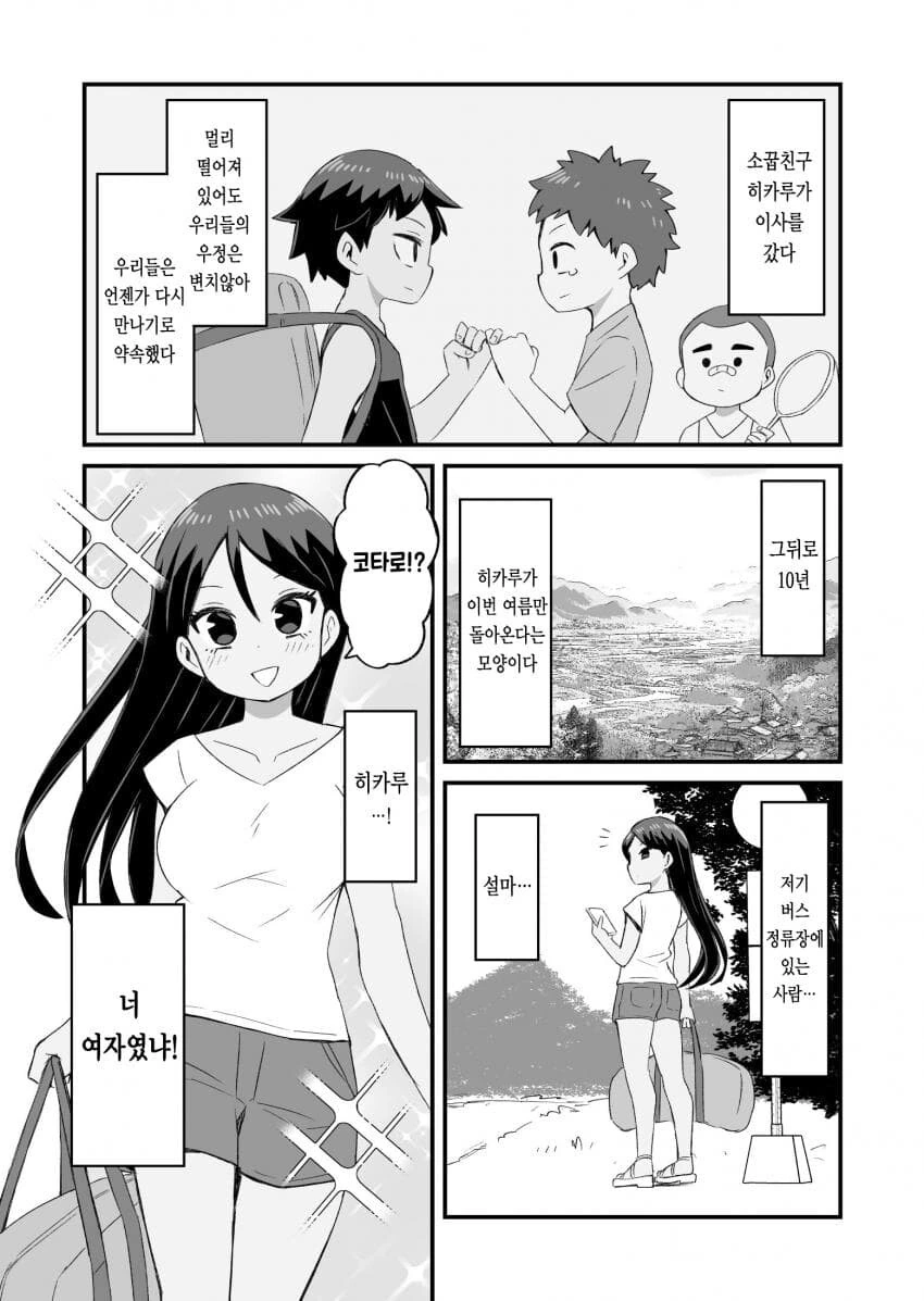 다시 만나니 여성스러워진 소꿉친구.manhwa