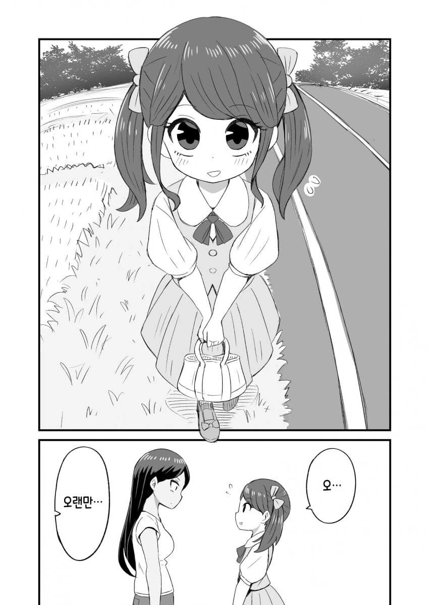 다시 만나니 여성스러워진 소꿉친구.manhwa - 이미지 2