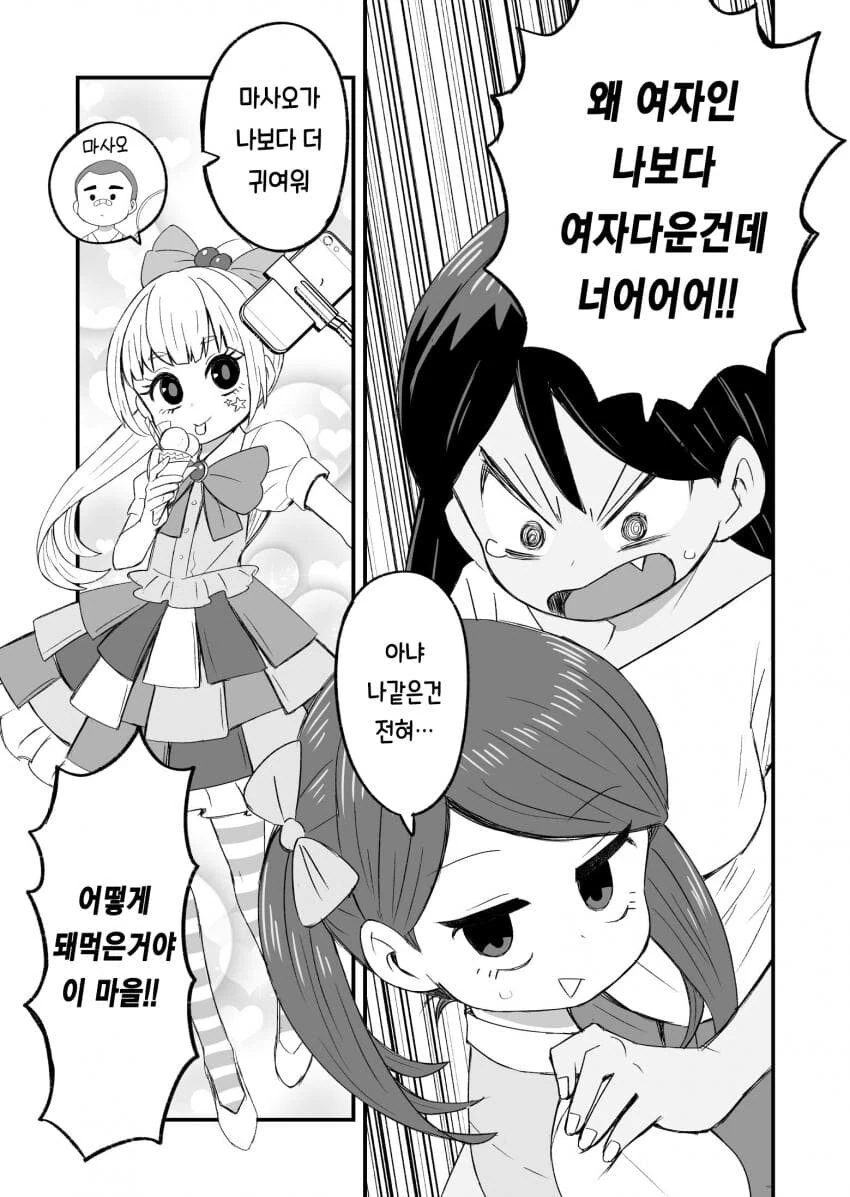 다시 만나니 여성스러워진 소꿉친구.manhwa - 이미지 3